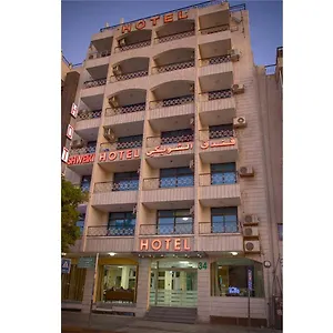 Shweiki International العقبة